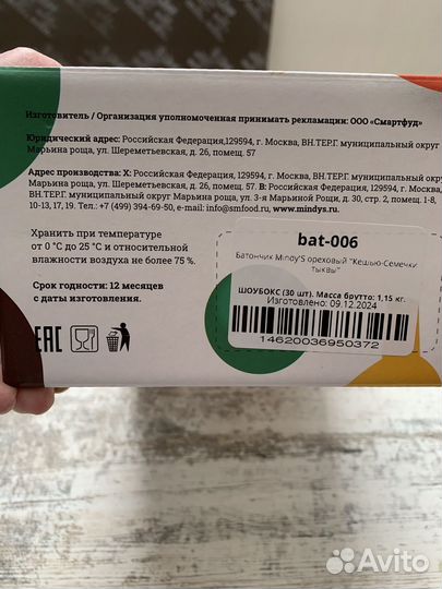 Батончики ореховые Mindy'S