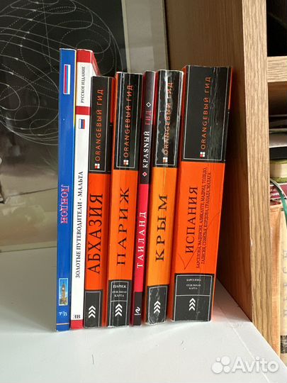 Путеводители оранжевый гид