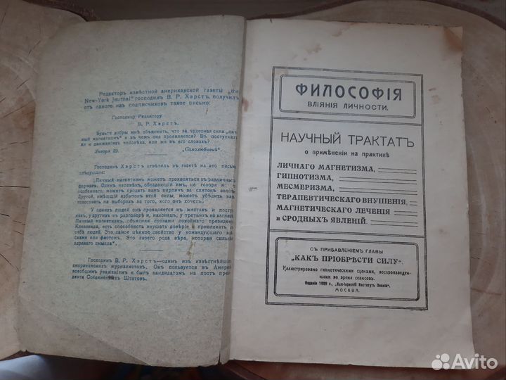 Редкая книга философия влияния личности. 1909 год