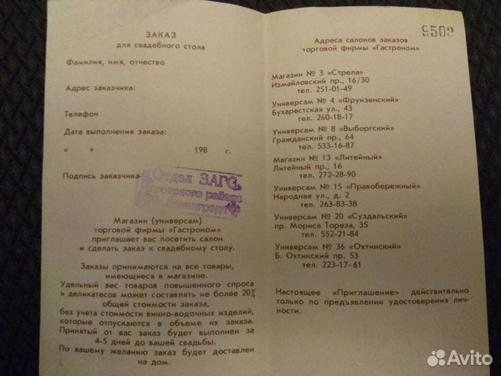 Приглашение за покупками и на свадьбу