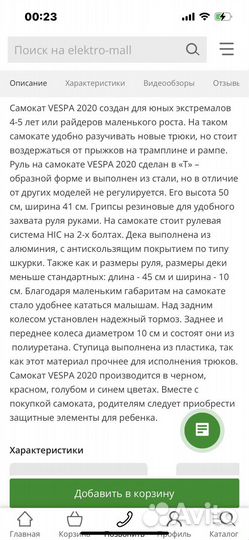 Детский трюковой самокат