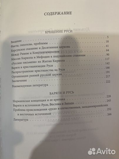 Книга Крещение Руси А. Кузьмин