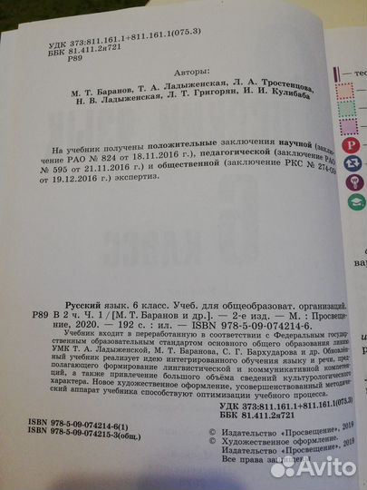 Учебники Русский язык 6 класс