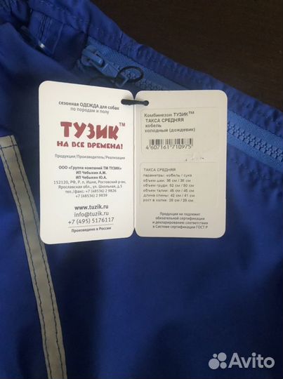 Дождевик для собак