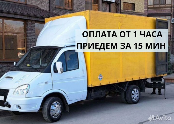 Грузоперевозки газель 3 метра