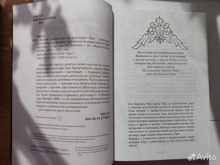 Книга по Таро