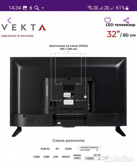 Телевизор
