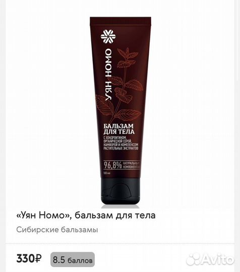 Бальзам для тела