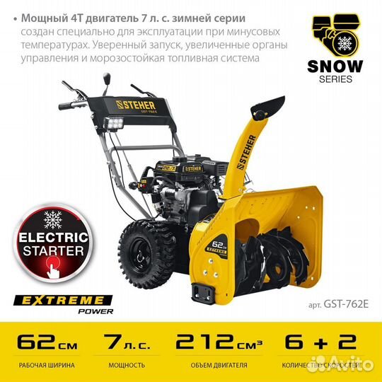 Снегоуборщик steher extrem (GST-762E)