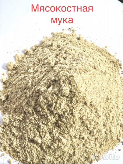 Костная мука (Мясокостная)