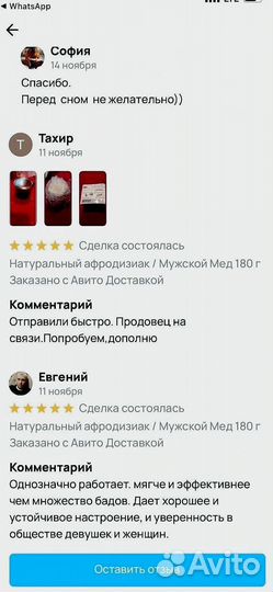 Медовый энергетик для интимной жизни