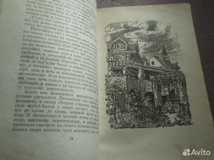 Книга Лукоморье 1969 года