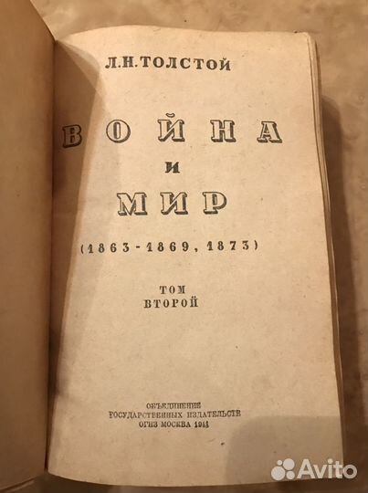 Война и мир 1941 г Толстой