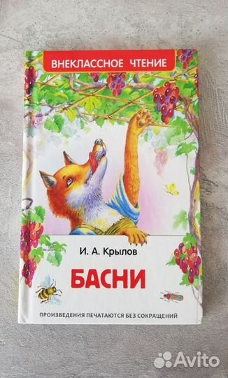 Детские книги Носов Крылов Надеждина