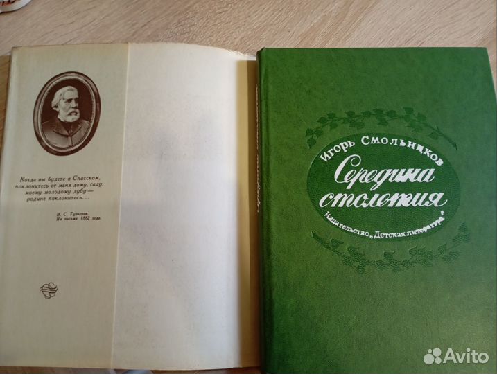 Середина столетия. И.Смольников
