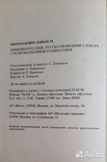 Словарь немецко-русский, русско-немецкий