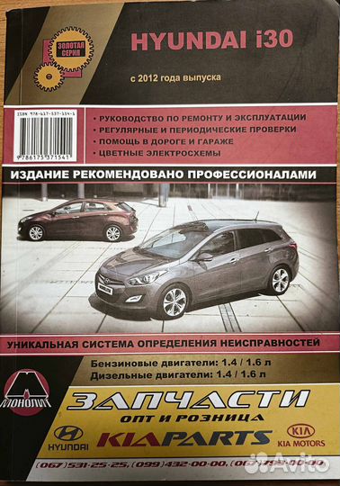 Руководство по ремонту и эксплуатации Hyundai i30