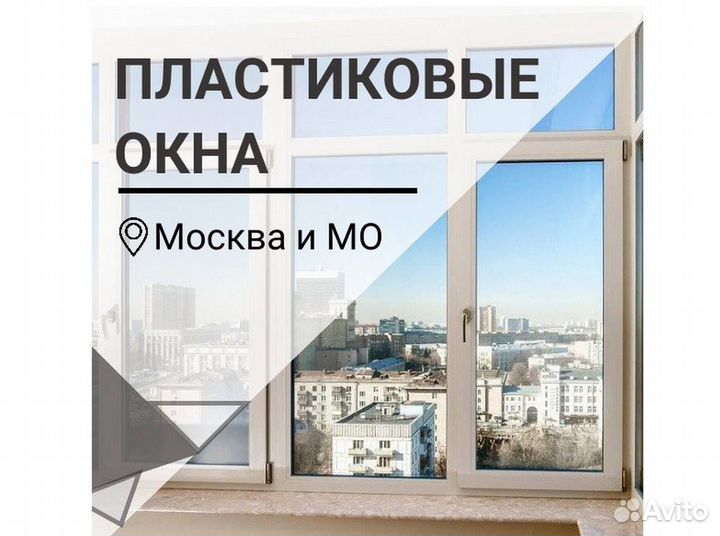 Окна за 7 дней