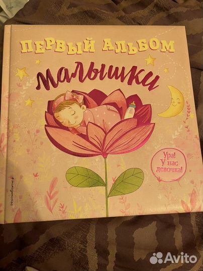 Фотоальбом для новорожденной девочки