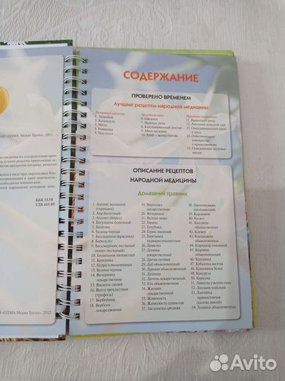 Энциклопедия народной медицины