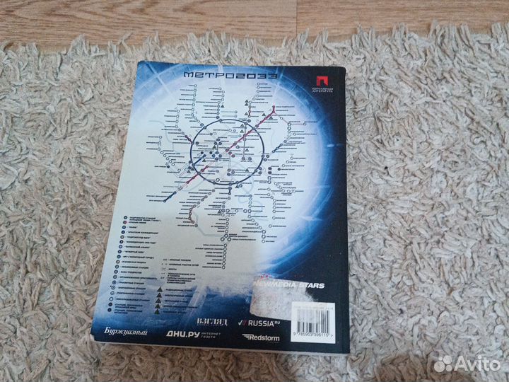Книга Метро 2033 Выхода нет