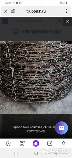 Проволка колючая