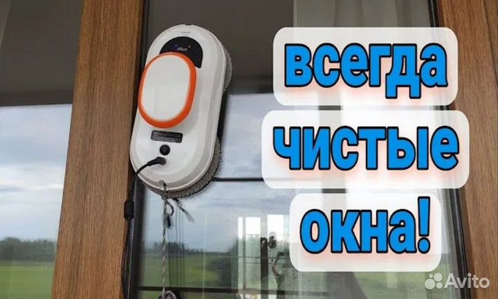 Робот мойщик окон