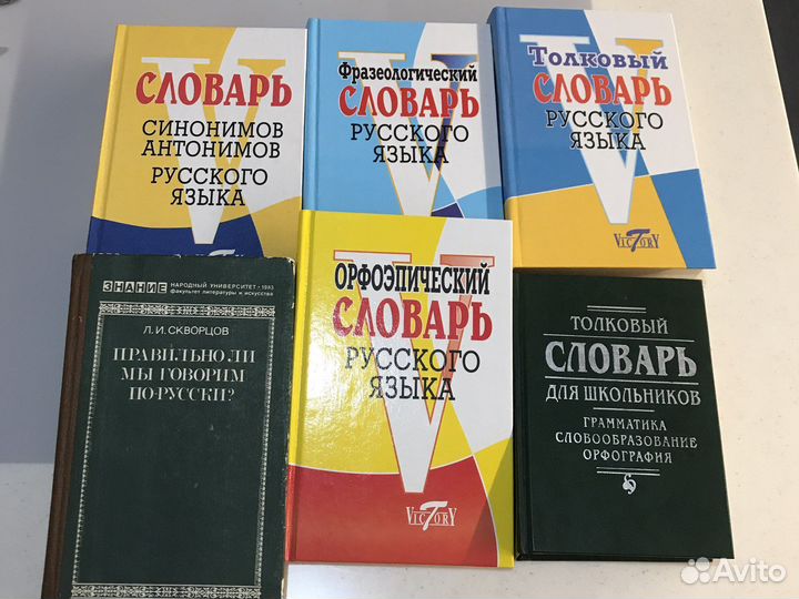 Словари для школьника