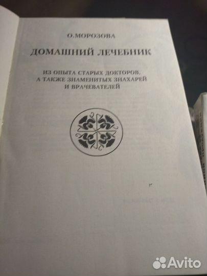 Домашний лечебник книга