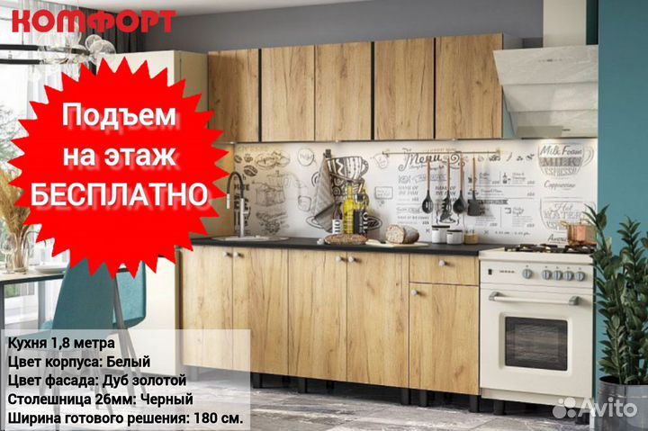 Кухонный гарнитур 180 см