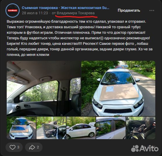 Съемная жесткая тонировка на ваш авто