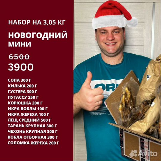 Вяленая рыба и икра подарочный набор для мужчин