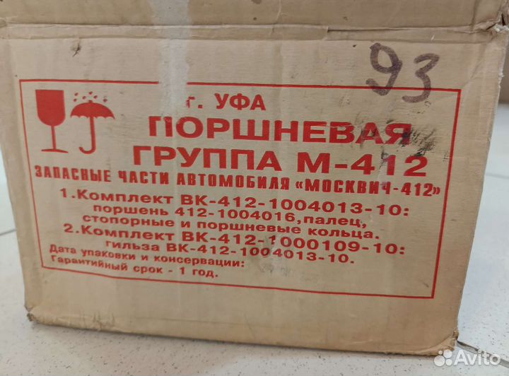 Поршневая группа москвич 412