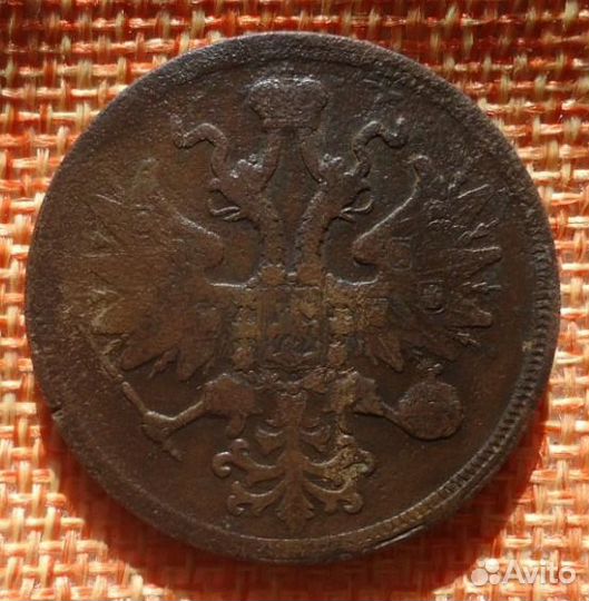 5 копеек 1860 ем