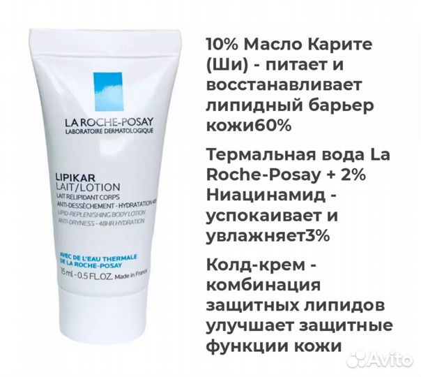 La Roche-Posay Lipikar Lait Lotion, молочко