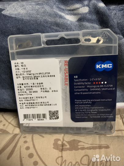 Новая цепь KMC X8 116