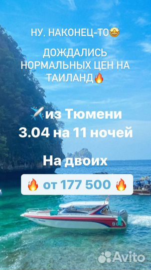 Горящий тур в Таиланд