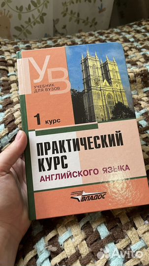 Практический курс английского языка учебник