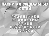 Накрутка голосования Telegram, вконтакте