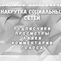 Накрутка голосования Telegram, вконтакте