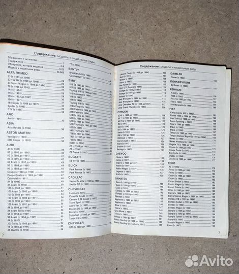 Auto Katalog 99 1998 год