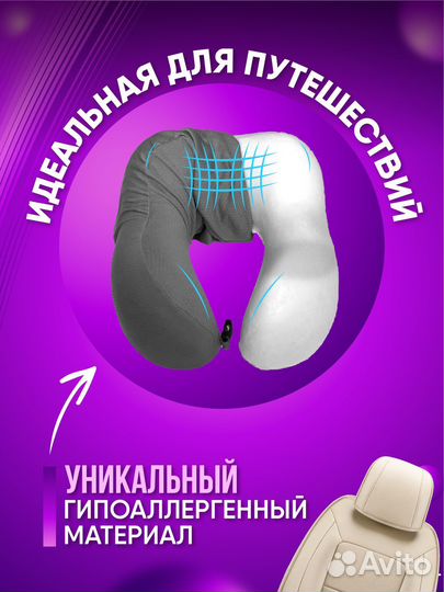 Дорожная подушка на шею