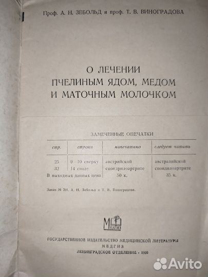 О лечении пчелиным ядом, мёдом и маточным молоком