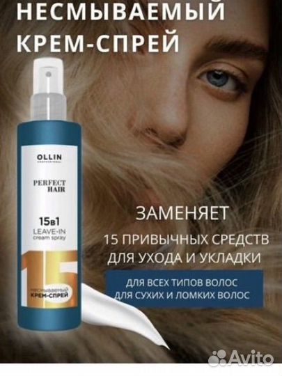 Спрей для волос Ollin 15 в 1