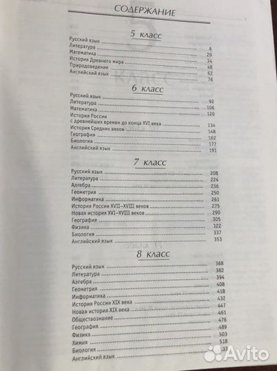 Справочник школьника