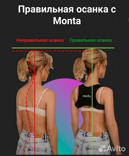 Корректор осанки monta