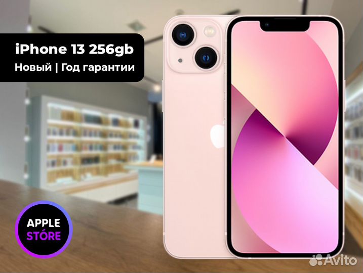 iPhone 13, 256 ГБ
