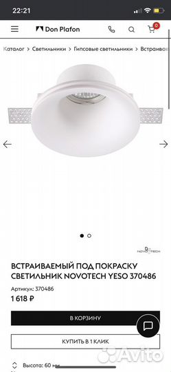 Светильник встраиваемый