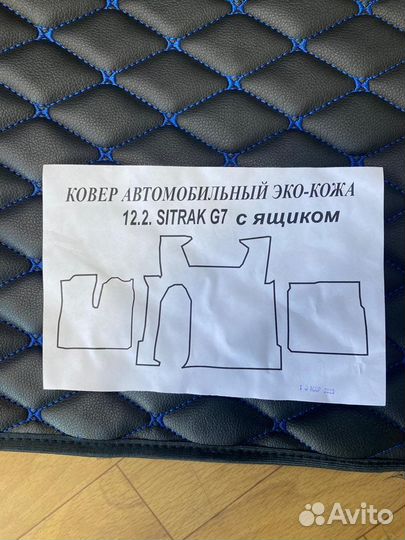 Ковры чехлы на Ситрак, Фотон, и все грузовые авто