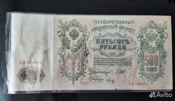 Царские банкноты